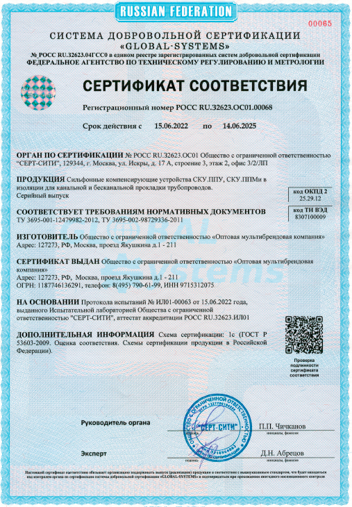 сертификат узлы сильфонные СКУ.ППУ СКУ.ППМи